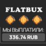 FlatBux скрипт букса на Fast Core